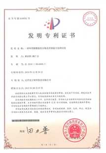 发明专利证书：一种环氧酚醛胺组合物及其制备方法和应用