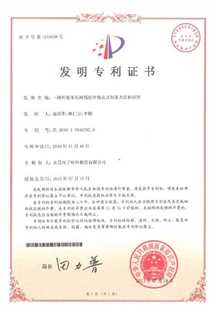 发明专利证书：一种环保环氧树脂组合物及其制备方法和应用