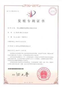 发明专利证书：一种无卤阻燃环氧树脂组合物及其应用