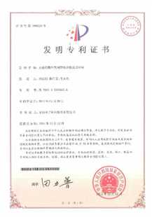 发明专利证书：无卤阻燃环氧树脂合物及其应用
