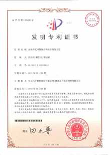 发明专利证书：水性环氧树脂组合物及其制备方法