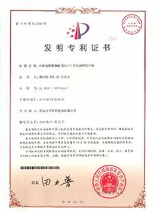 发明专利证书：印刷电路覆铜板用高CTI环氧树脂组合物