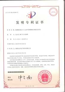 发明专利证书：覆铜板用高CTI无卤环氧树脂组合物及其应用